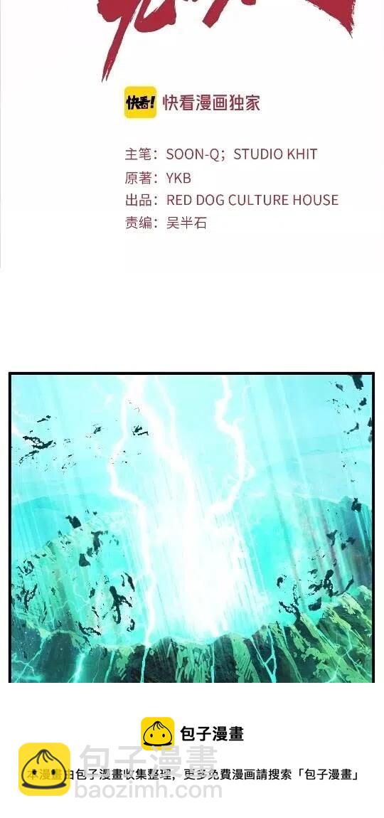 拔劍九億次 - 第40話 反常(5/5) - 5