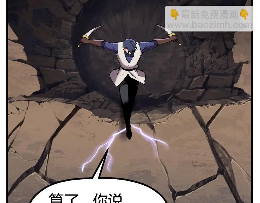 拔劍九億次 - 第40話 反常(2/5) - 8