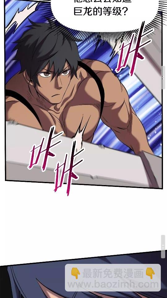 拔劍九億次 - 第42話 致命的奧秘(2/3) - 6