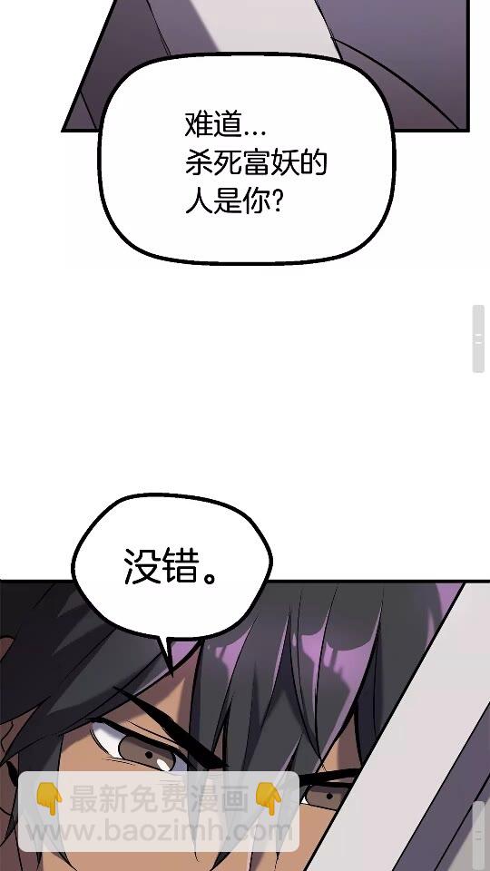 拔劍九億次 - 第42話 致命的奧秘(2/3) - 3