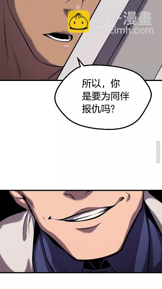 拔劍九億次 - 第42話 致命的奧秘(2/3) - 4