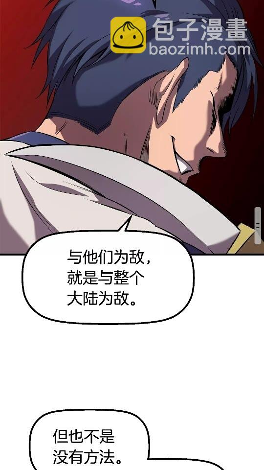 拔劍九億次 - 第42話 致命的奧秘(2/3) - 8