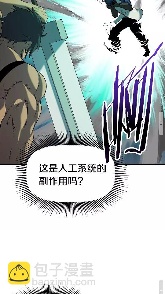 拔劍九億次 - 第42話 致命的奧秘(2/3) - 7