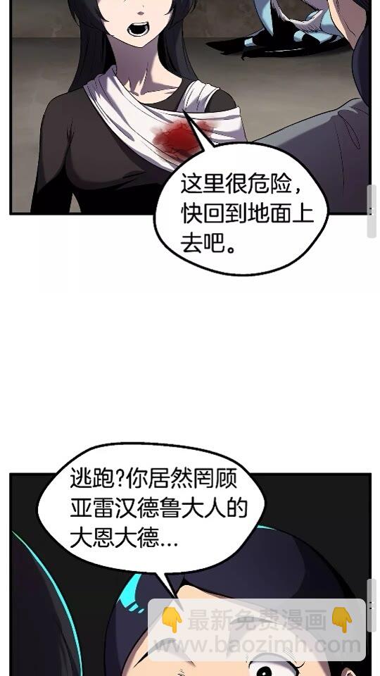 拔劍九億次 - 第42話 致命的奧秘(2/3) - 3