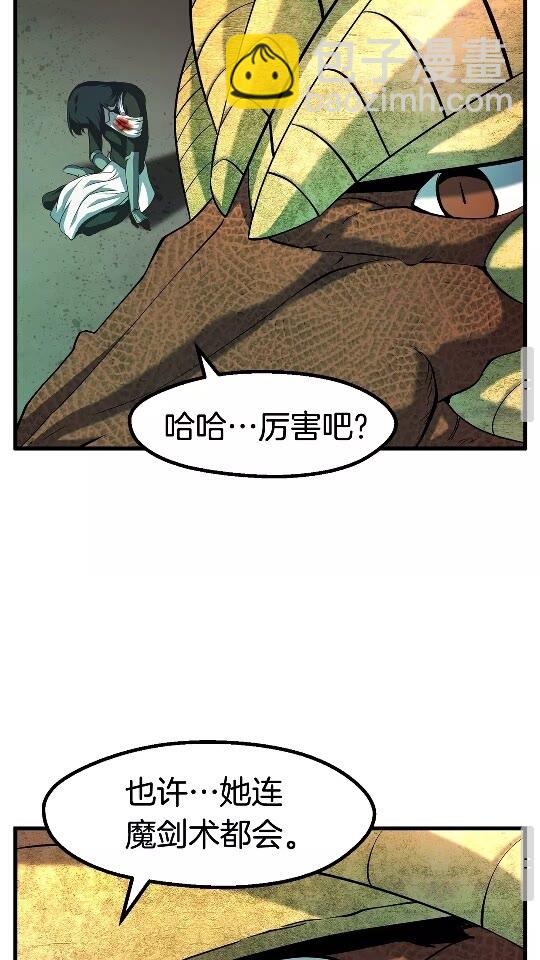 拔劍九億次 - 第44話 破局(2/3) - 8