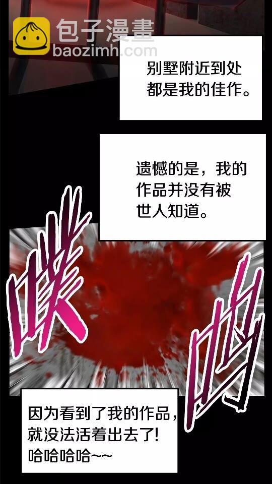 拔劍九億次 - 第46話 幽靈(1/2) - 5