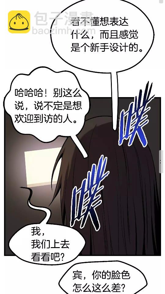 拔劍九億次 - 第46話 幽靈(1/2) - 5