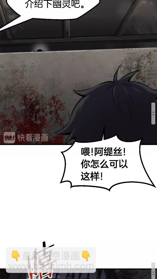 拔劍九億次 - 第46話 幽靈(2/2) - 6