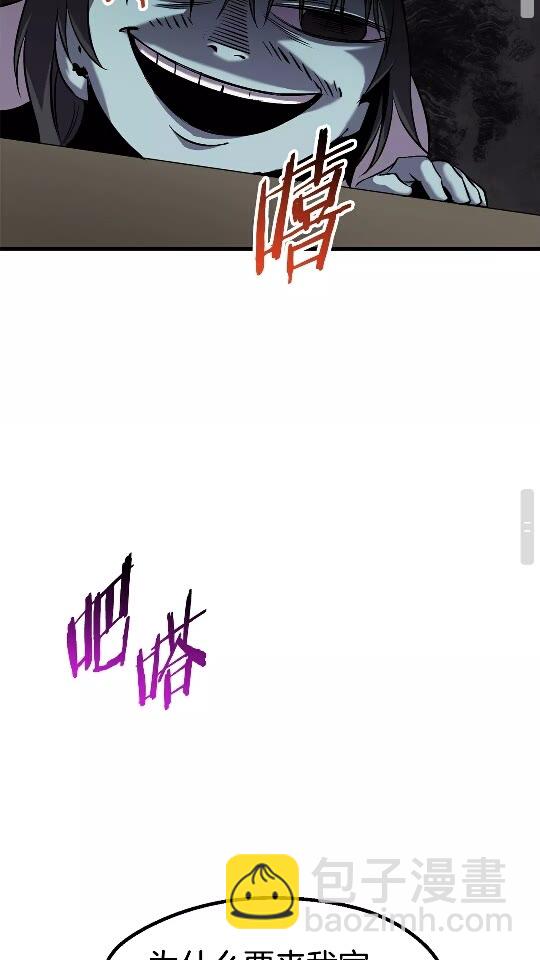 拔劍九億次 - 第46話 幽靈(2/2) - 7