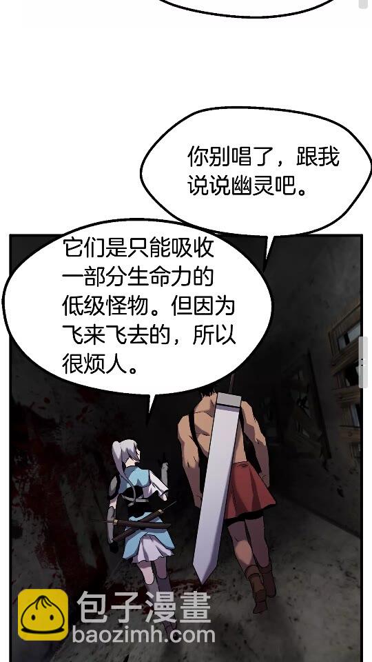 拔劍九億次 - 第46話 幽靈(2/2) - 4