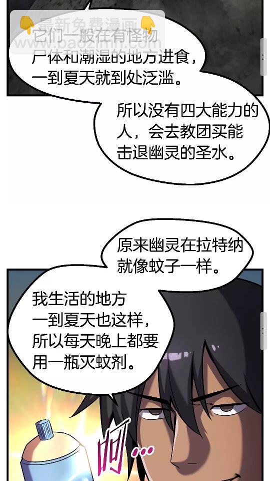 拔劍九億次 - 第46話 幽靈(2/2) - 5