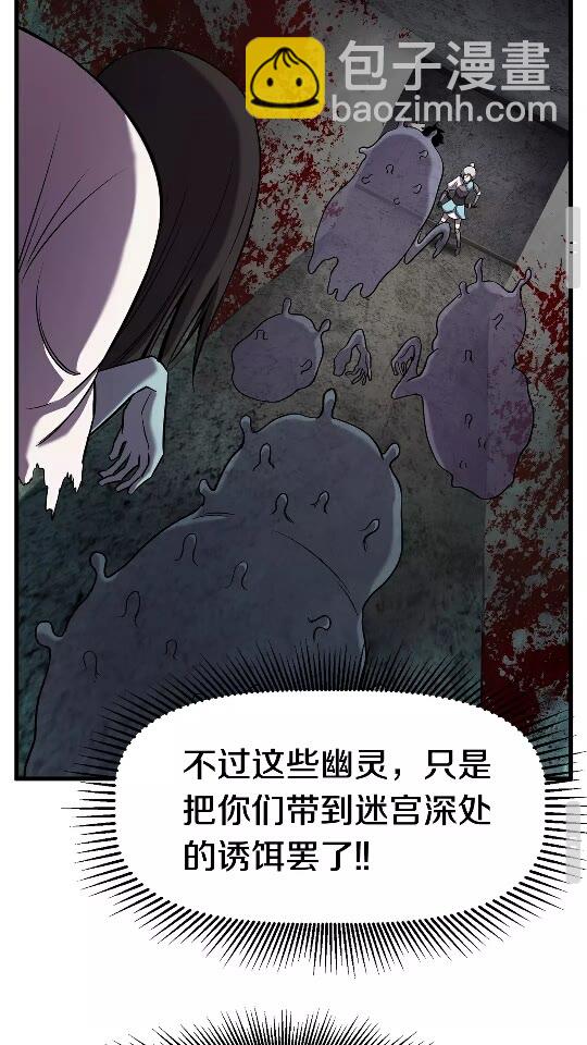 拔劍九億次 - 第46話 幽靈(2/2) - 3