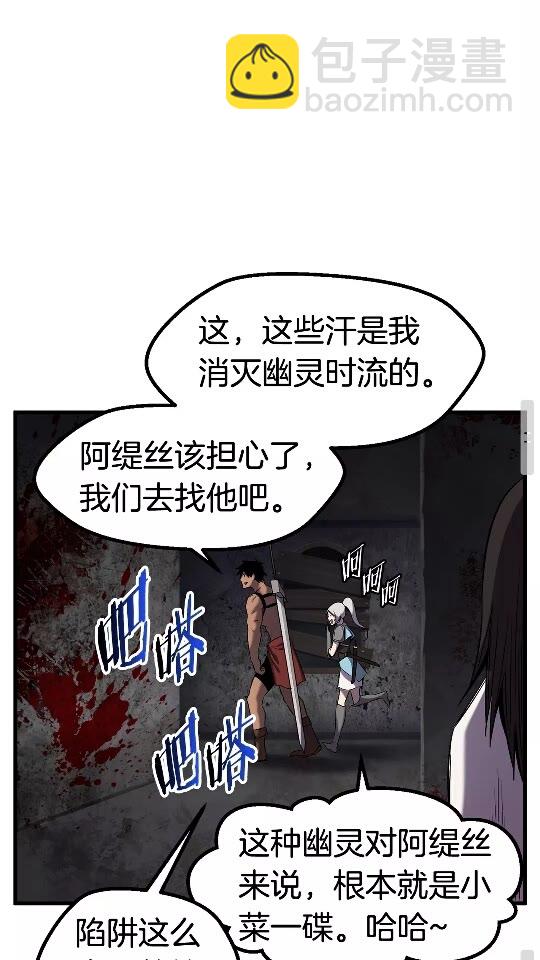 拔劍九億次 - 第46話 幽靈(2/2) - 3