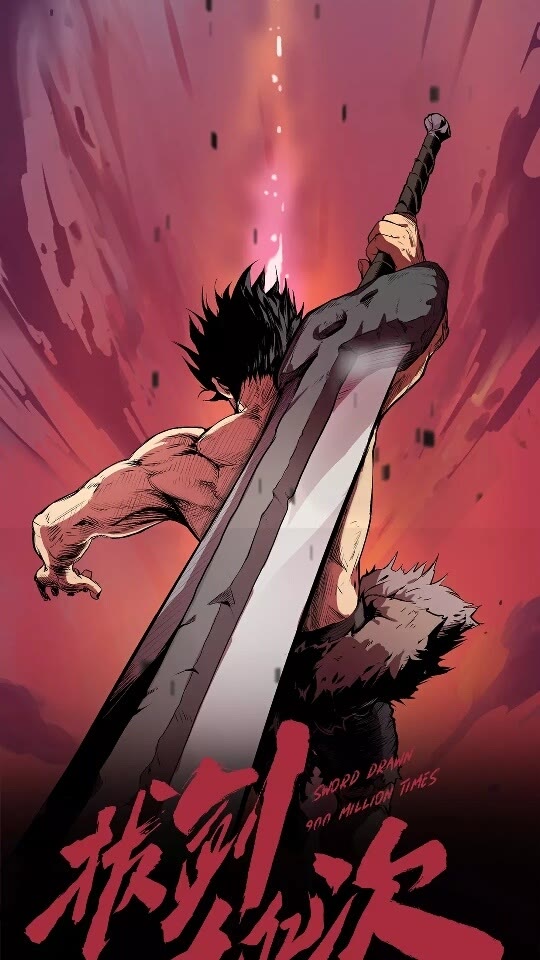 拔劍九億次 - 第50話 僞神(1/3) - 1