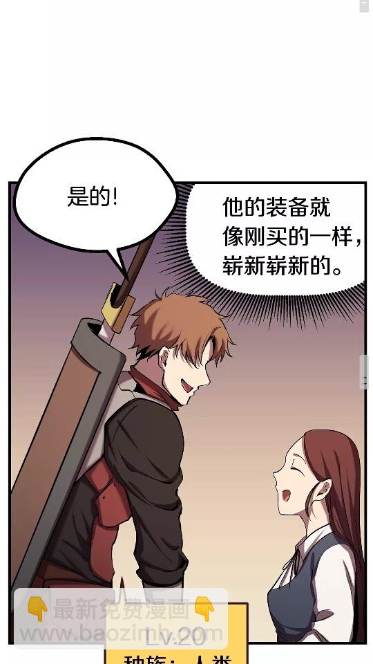 拔劍九億次 - 第50話 僞神(3/3) - 2