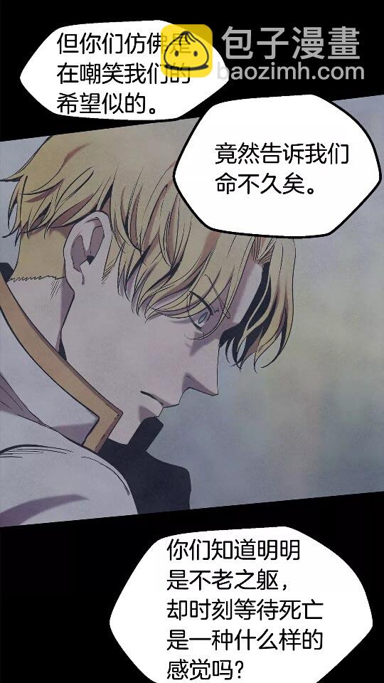 拔劍九億次 - 第50話 僞神(1/3) - 5