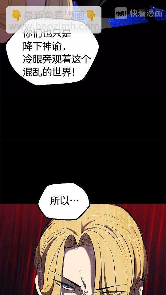 拔劍九億次 - 第50話 僞神(1/3) - 4