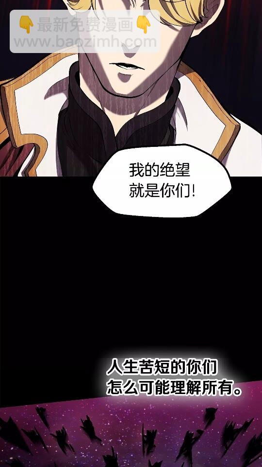 拔劍九億次 - 第50話 僞神(1/3) - 5