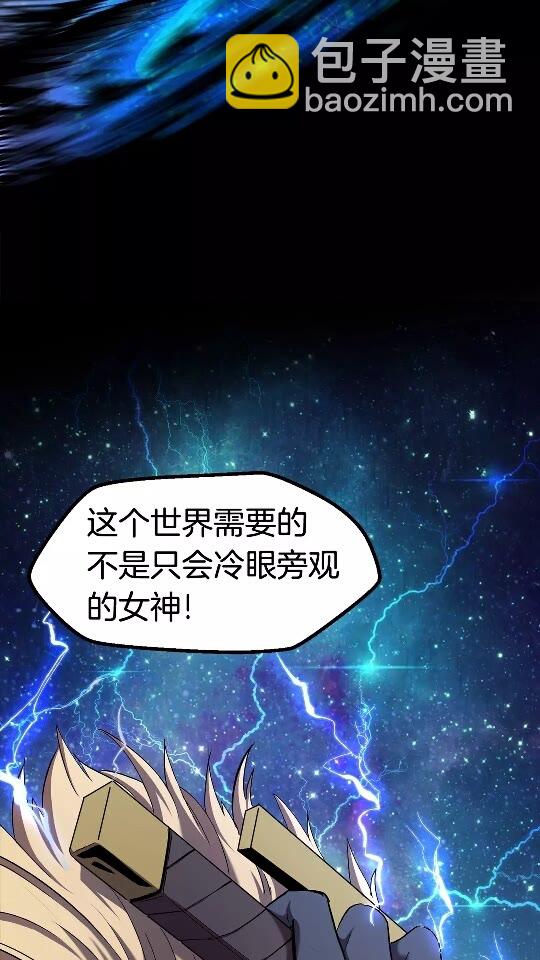 拔劍九億次 - 第50話 僞神(1/3) - 1