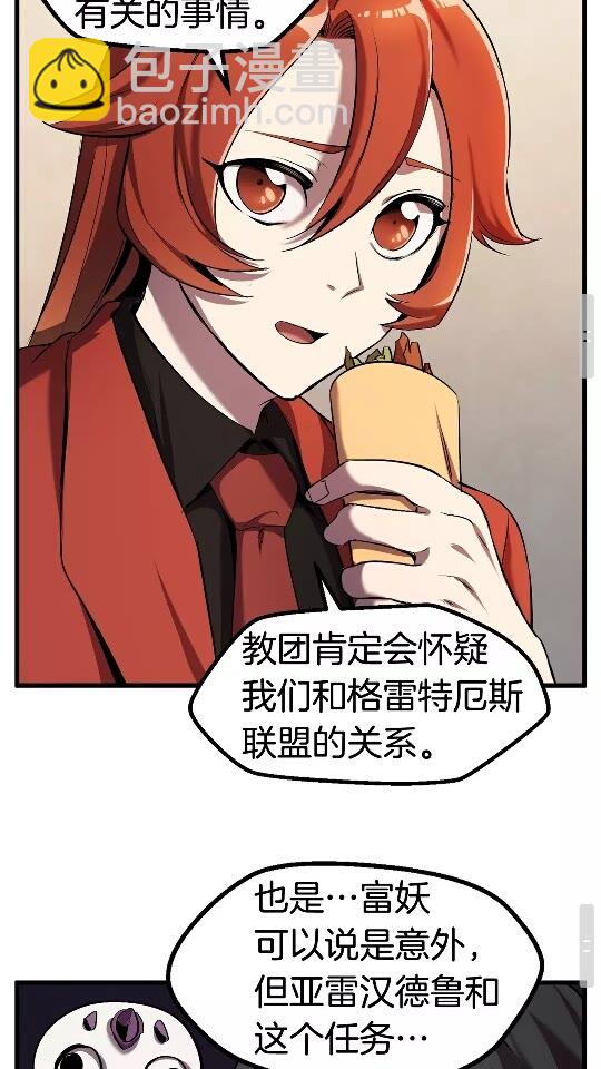 拔劍九億次 - 第50話 僞神(1/3) - 1