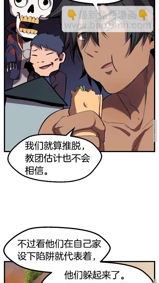 拔劍九億次 - 第50話 僞神(1/3) - 2