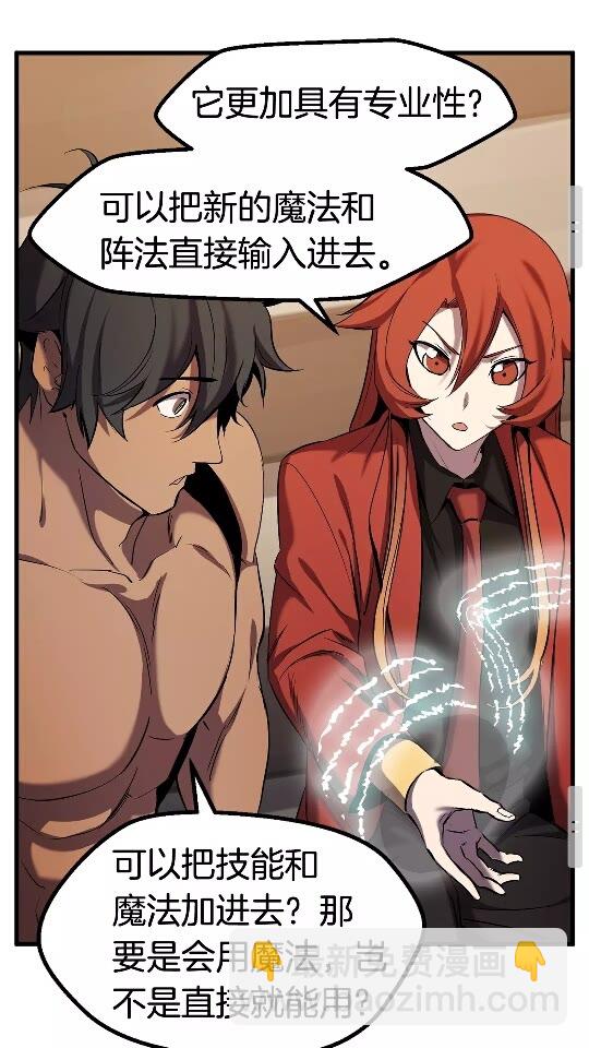 拔劍九億次 - 第50話 僞神(1/3) - 7