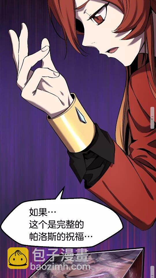 拔劍九億次 - 第50話 僞神(2/3) - 7