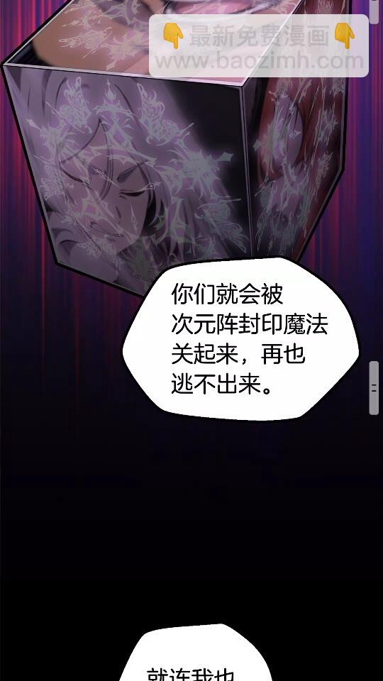 拔劍九億次 - 第50話 僞神(2/3) - 8