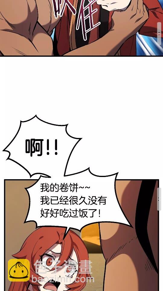 拔劍九億次 - 第50話 僞神(2/3) - 2