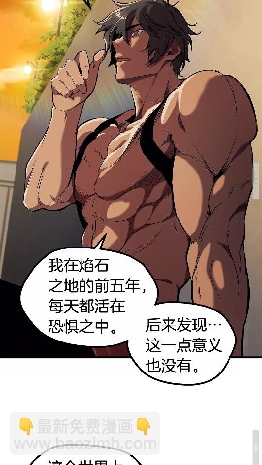 拔劍九億次 - 第50話 僞神(2/3) - 4