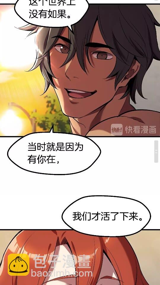 拔劍九億次 - 第50話 僞神(2/3) - 5