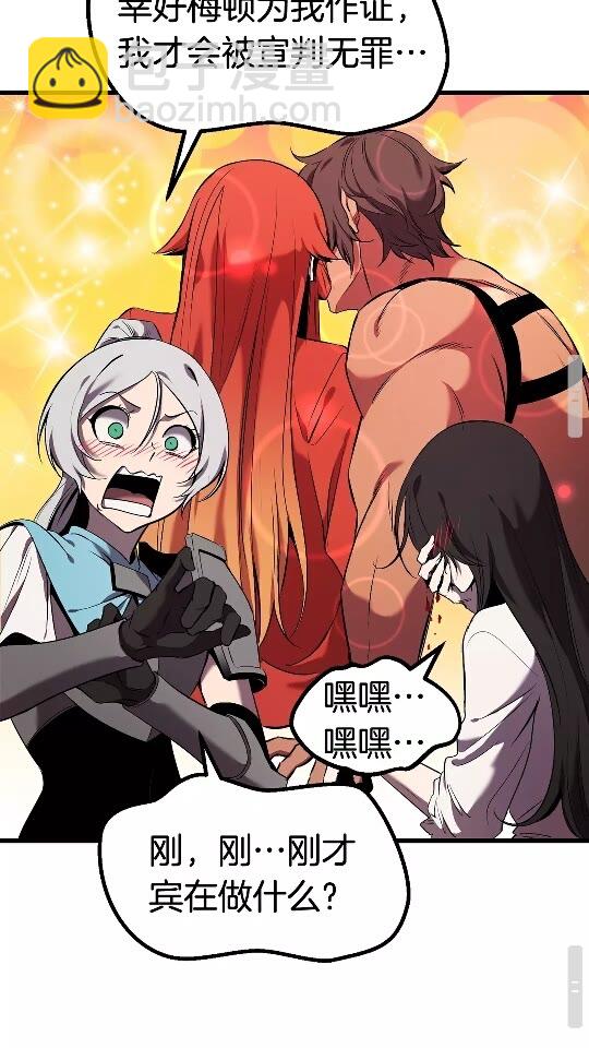 拔劍九億次 - 第50話 僞神(2/3) - 8