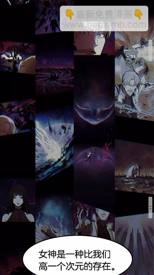 拔劍九億次 - 第50話 僞神(2/3) - 7