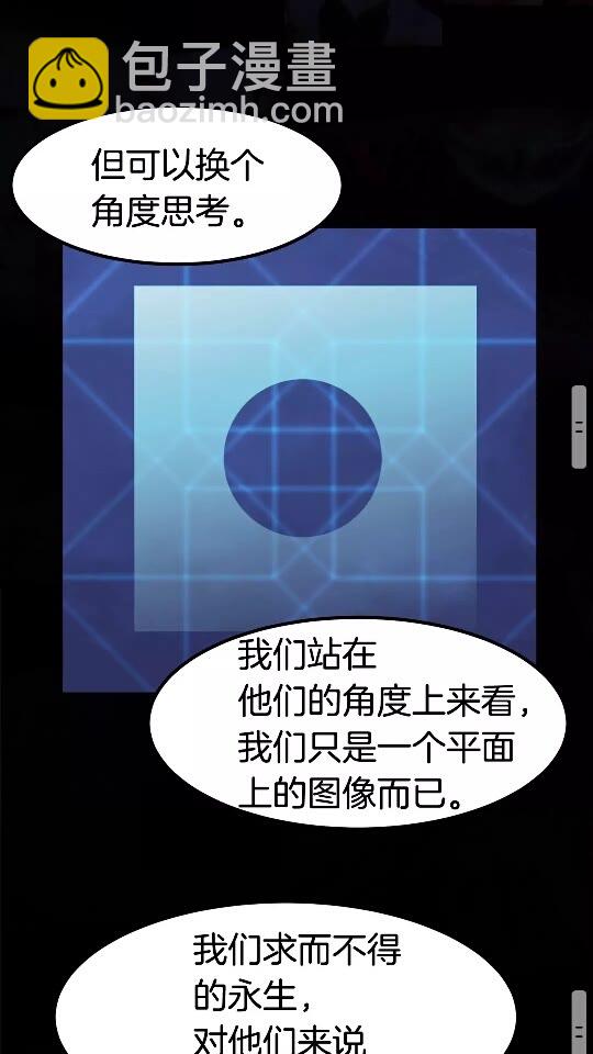 拔劍九億次 - 第50話 僞神(2/3) - 1