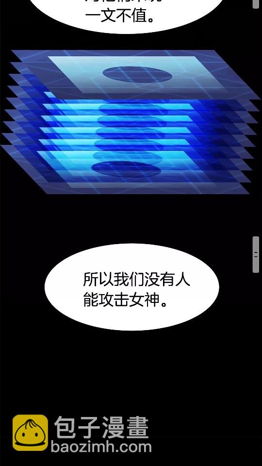 拔劍九億次 - 第50話 僞神(2/3) - 2