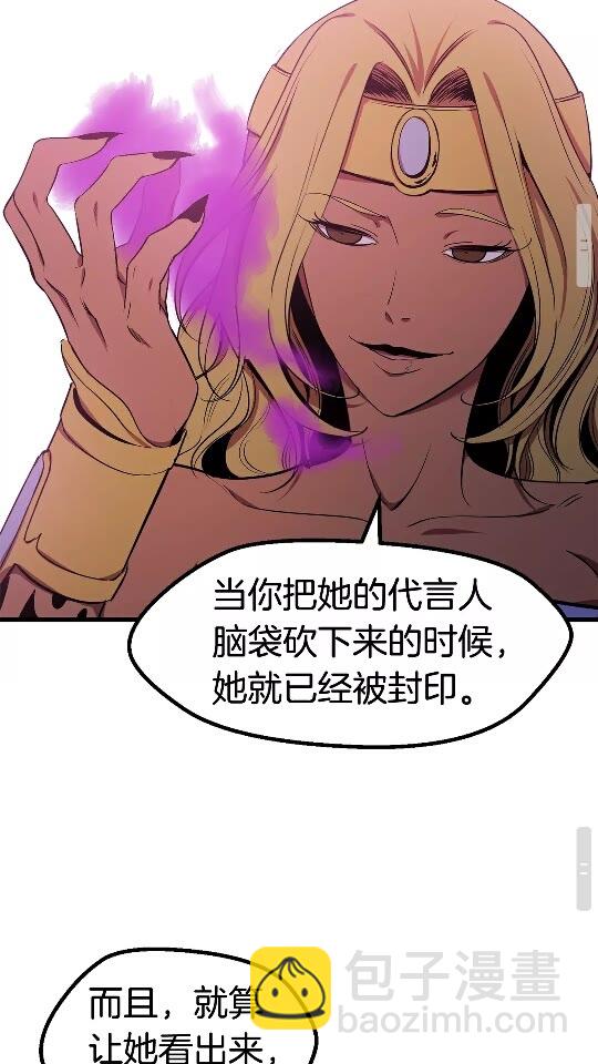 拔劍九億次 - 第50話 僞神(2/3) - 8