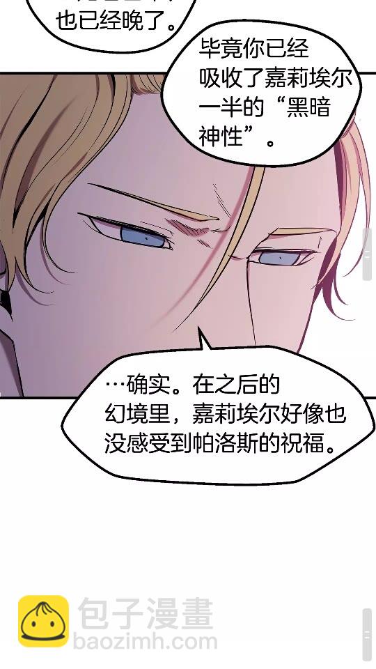 拔劍九億次 - 第50話 僞神(2/3) - 1