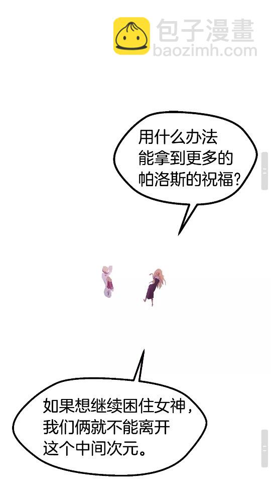 拔劍九億次 - 第50話 僞神(2/3) - 4