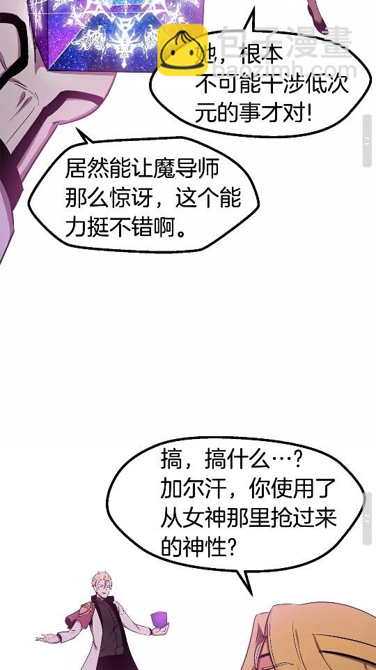 拔劍九億次 - 第50話 僞神(2/3) - 7