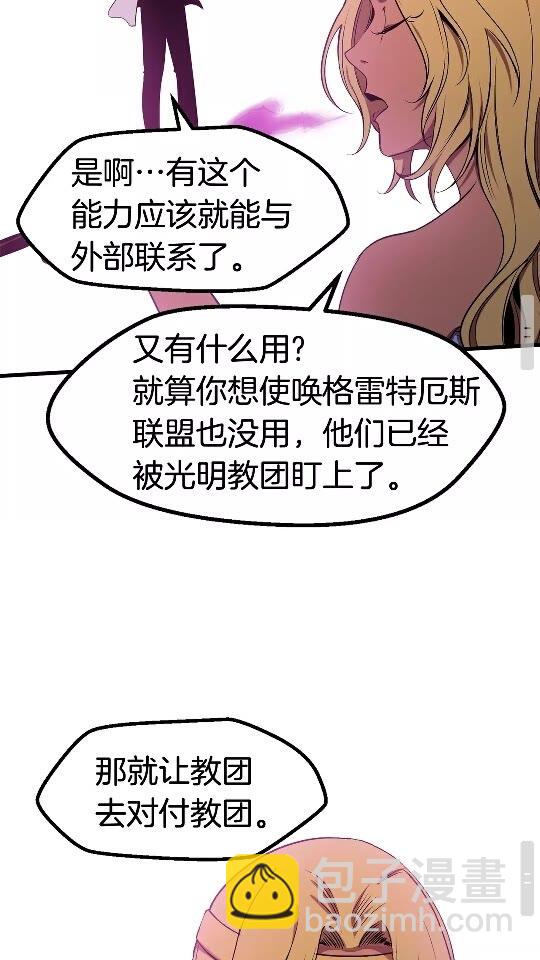 拔劍九億次 - 第50話 僞神(2/3) - 8