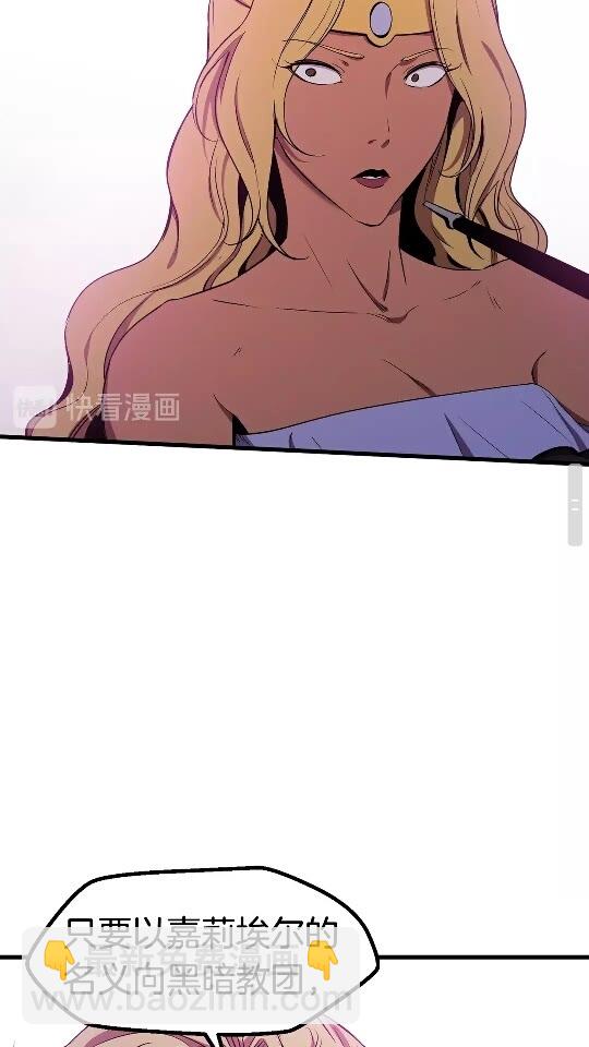 拔劍九億次 - 第50話 僞神(2/3) - 1