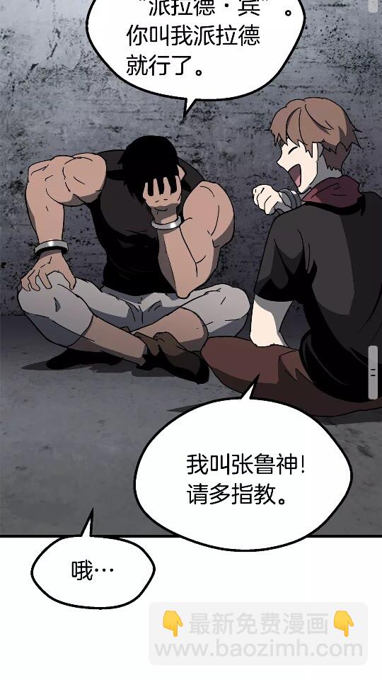 拔劍九億次 - 第52話 鋃鐺入獄(3/3) - 1