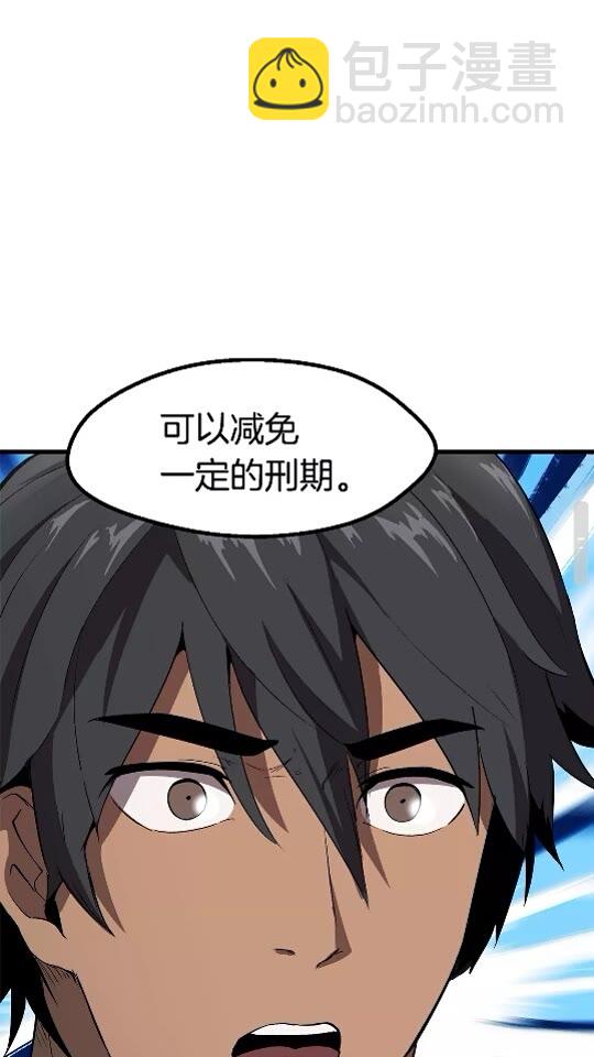 拔劍九億次 - 第52話 鋃鐺入獄(3/3) - 1