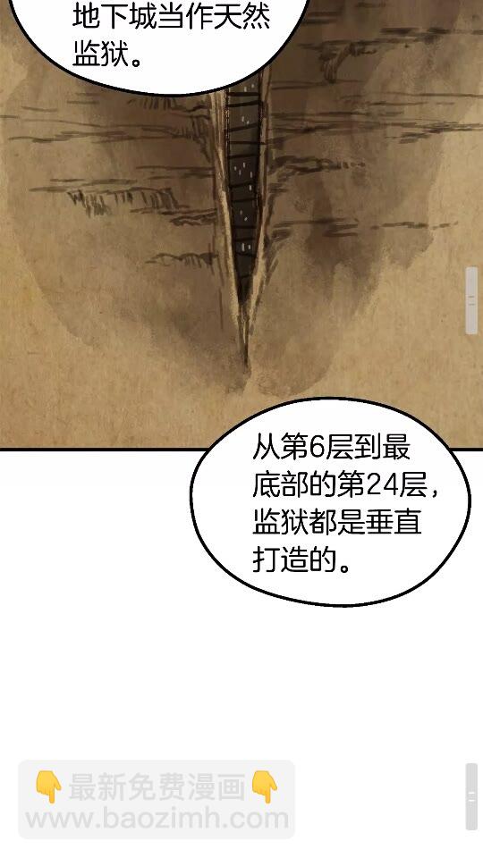 拔劍九億次 - 第52話 鋃鐺入獄(2/3) - 5