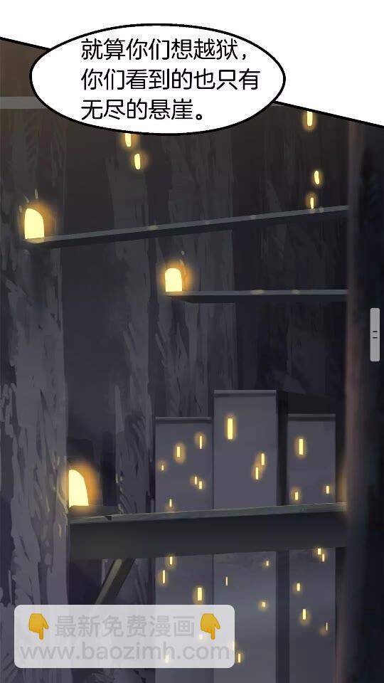 拔劍九億次 - 第52話 鋃鐺入獄(2/3) - 6