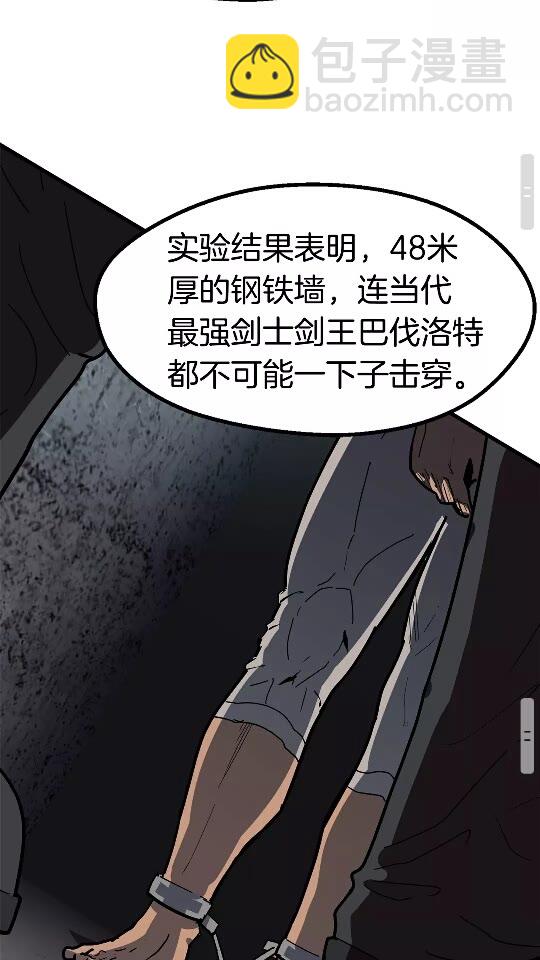 拔劍九億次 - 第52話 鋃鐺入獄(2/3) - 8