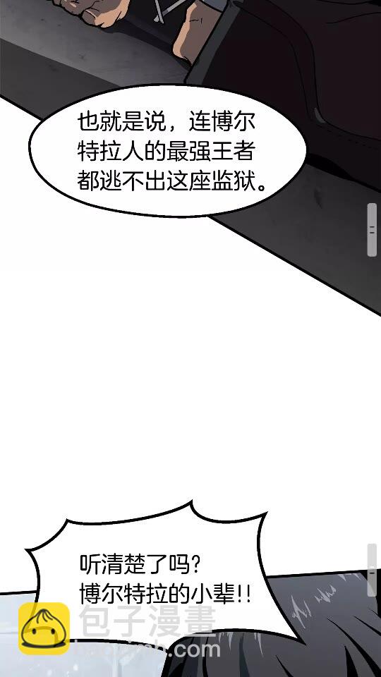 拔劍九億次 - 第52話 鋃鐺入獄(2/3) - 1