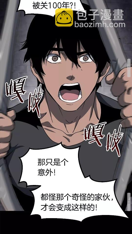 拔劍九億次 - 第52話 鋃鐺入獄(2/3) - 6