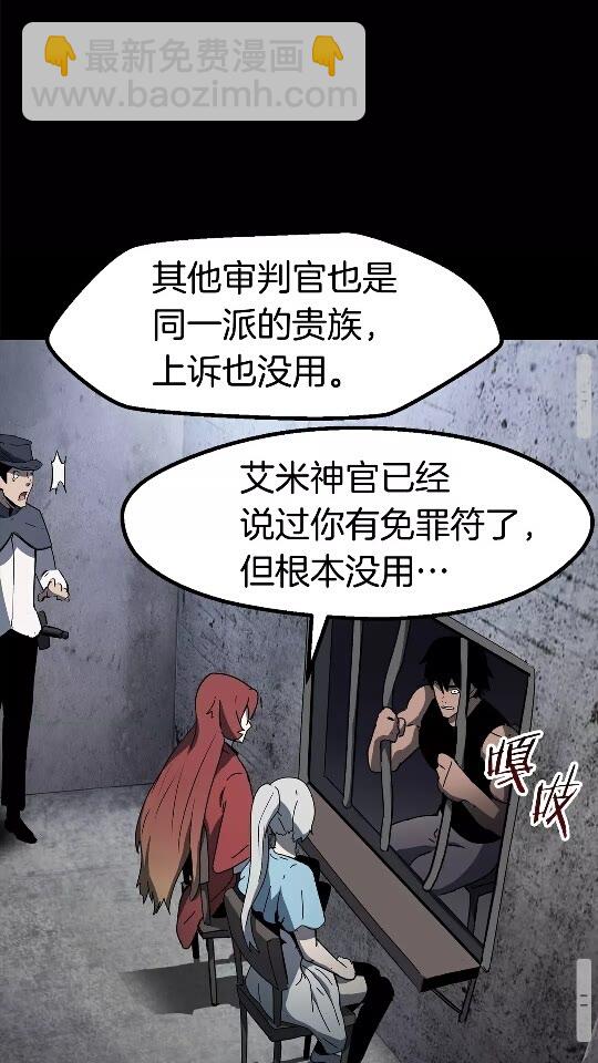 拔劍九億次 - 第52話 鋃鐺入獄(2/3) - 7