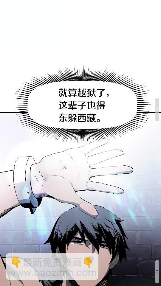 拔劍九億次 - 第52話 鋃鐺入獄(2/3) - 4